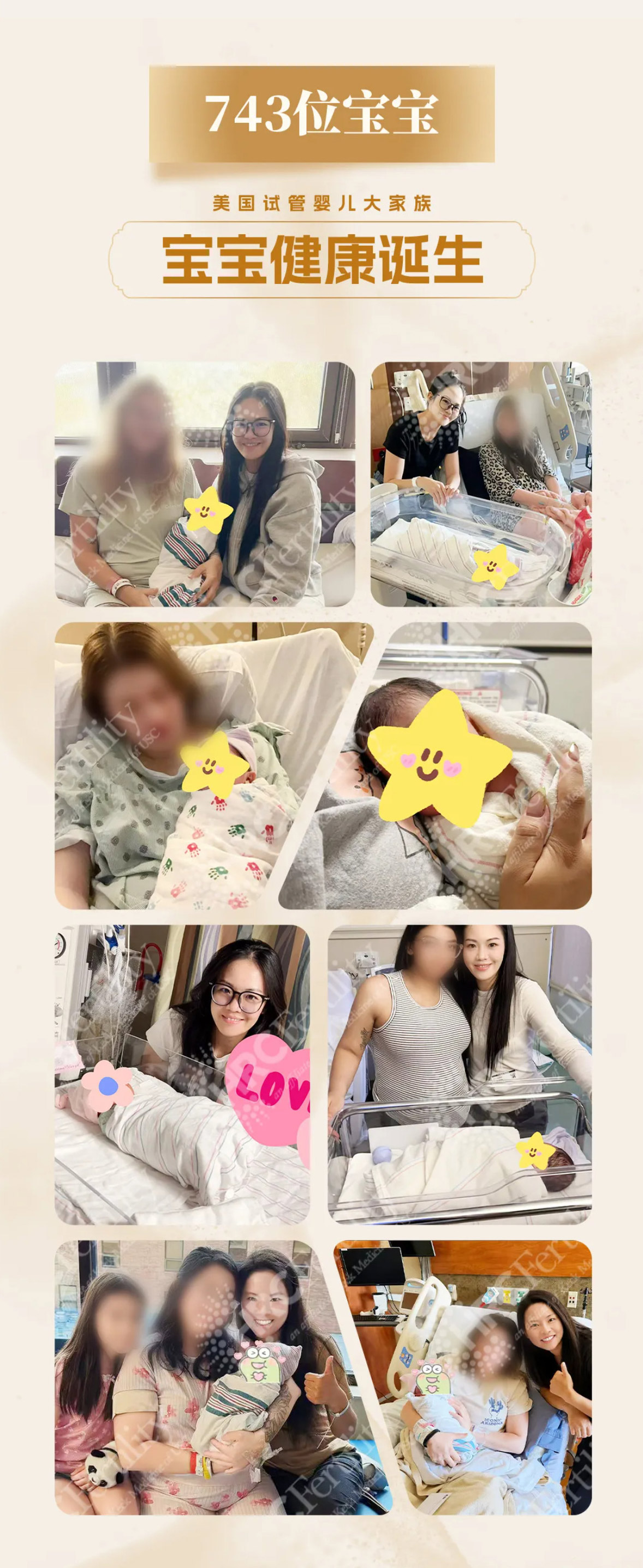 743名新生儿平安降生