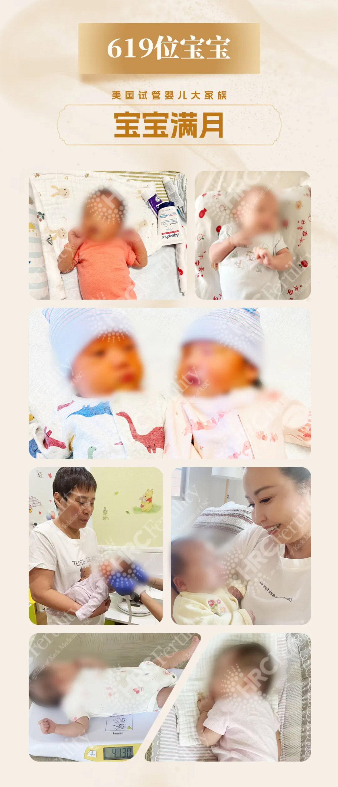 619名宝宝圆满满月