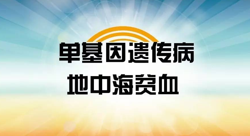 单基因遗传病.png