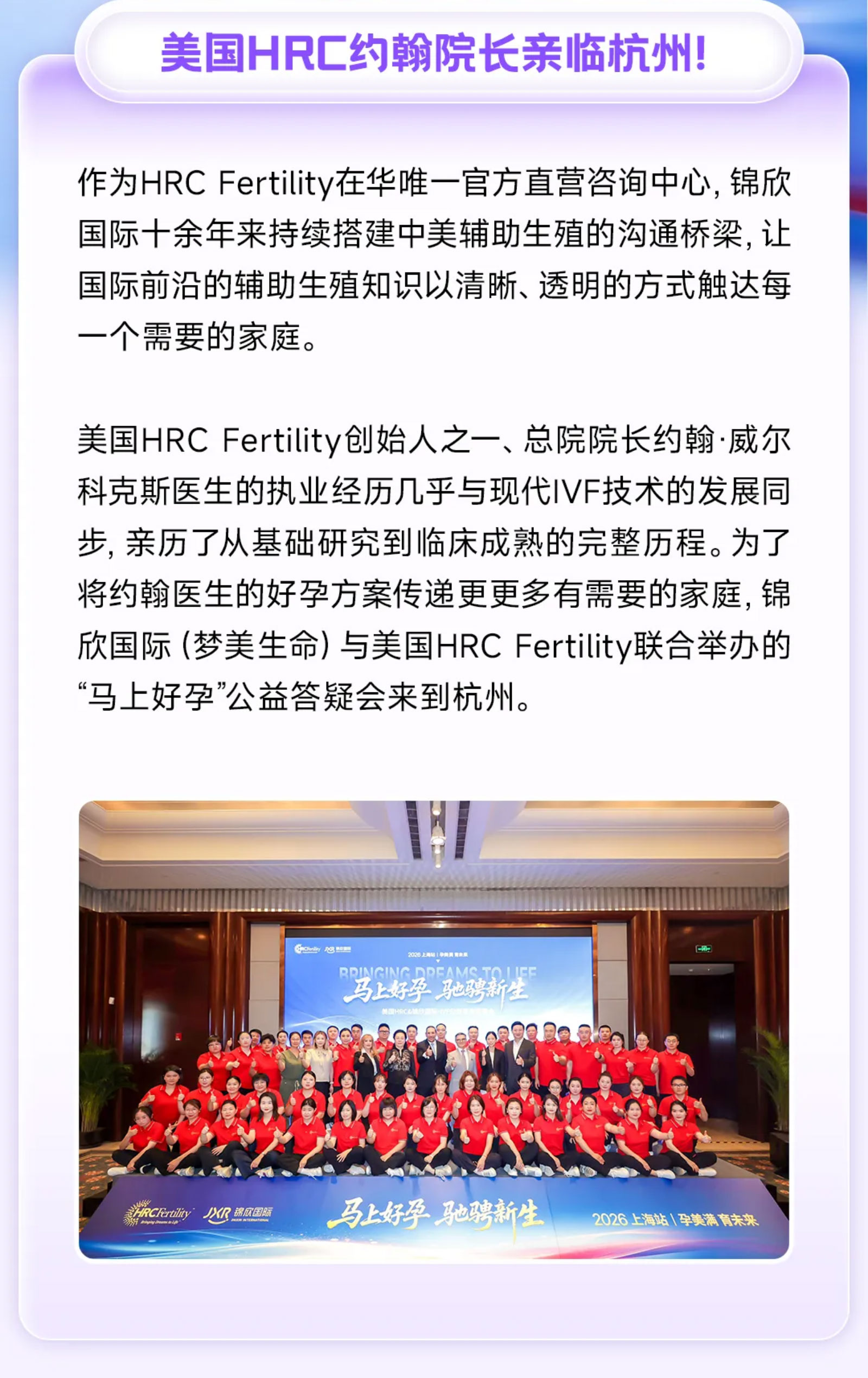 美国HRC约翰院长亲临杭州！IVF公益1V1答疑纪实锦欣国际