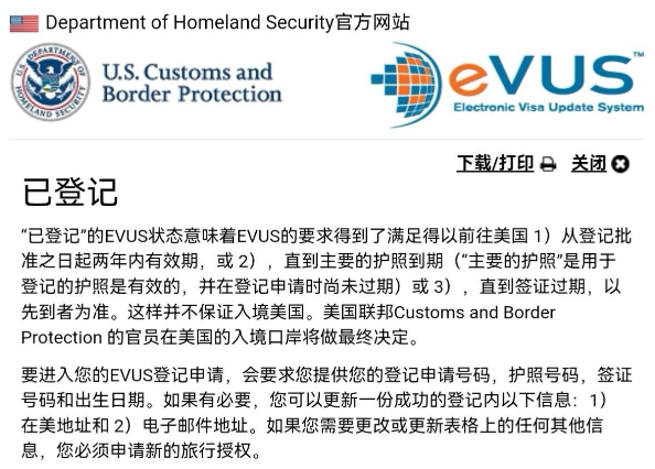 EVUS确认