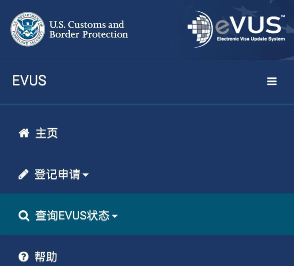 EVUS登记