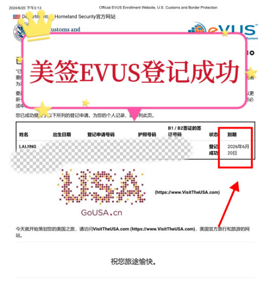 登记成功
