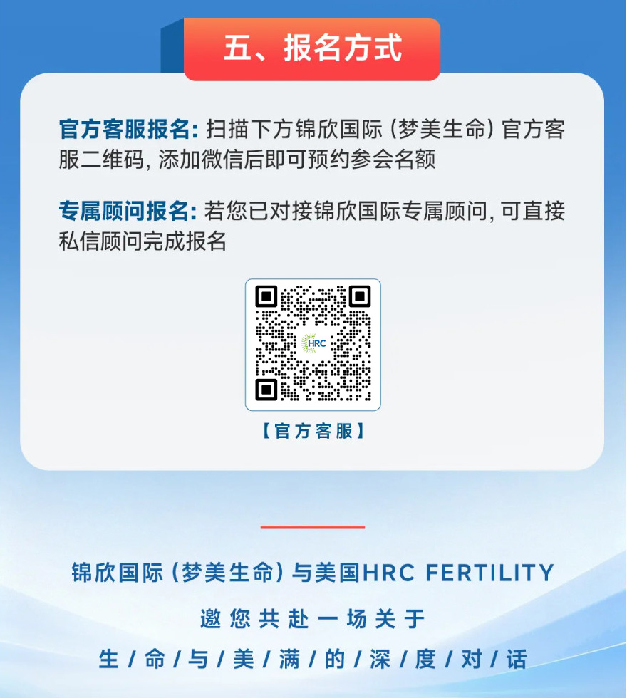10月四城联动!美国HRC格迪尔医生IVF公益答疑会开启预约锦欣国际_07.jpg
