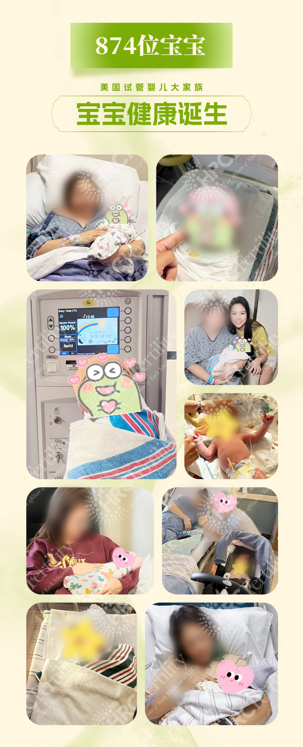 874名新生儿平安降生