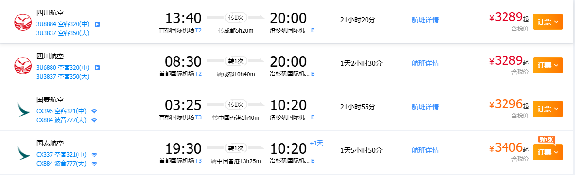 航班信息