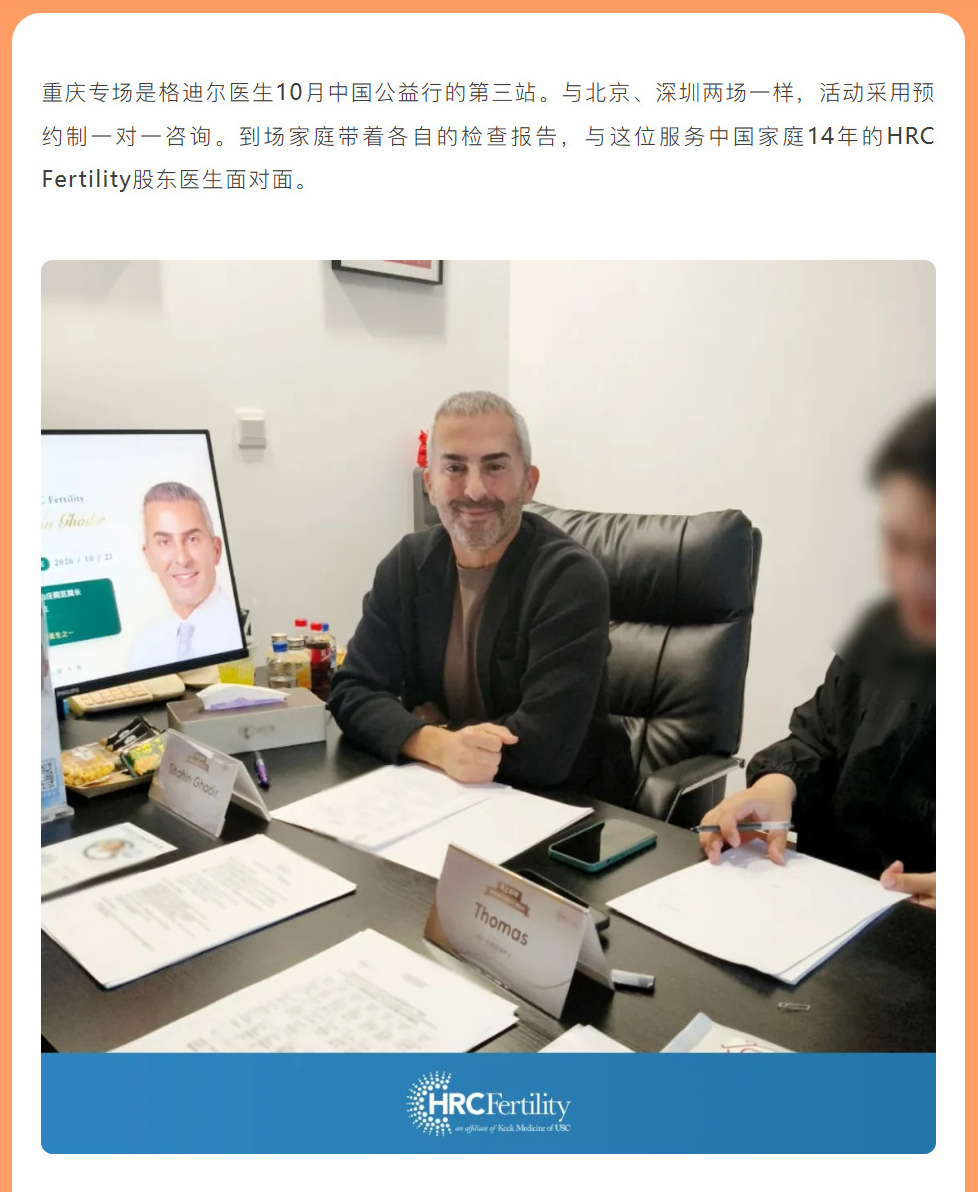 IVF公益分享会重庆站精彩纪实!美国HRC格迪尔医生专场纪实分享锦欣国际