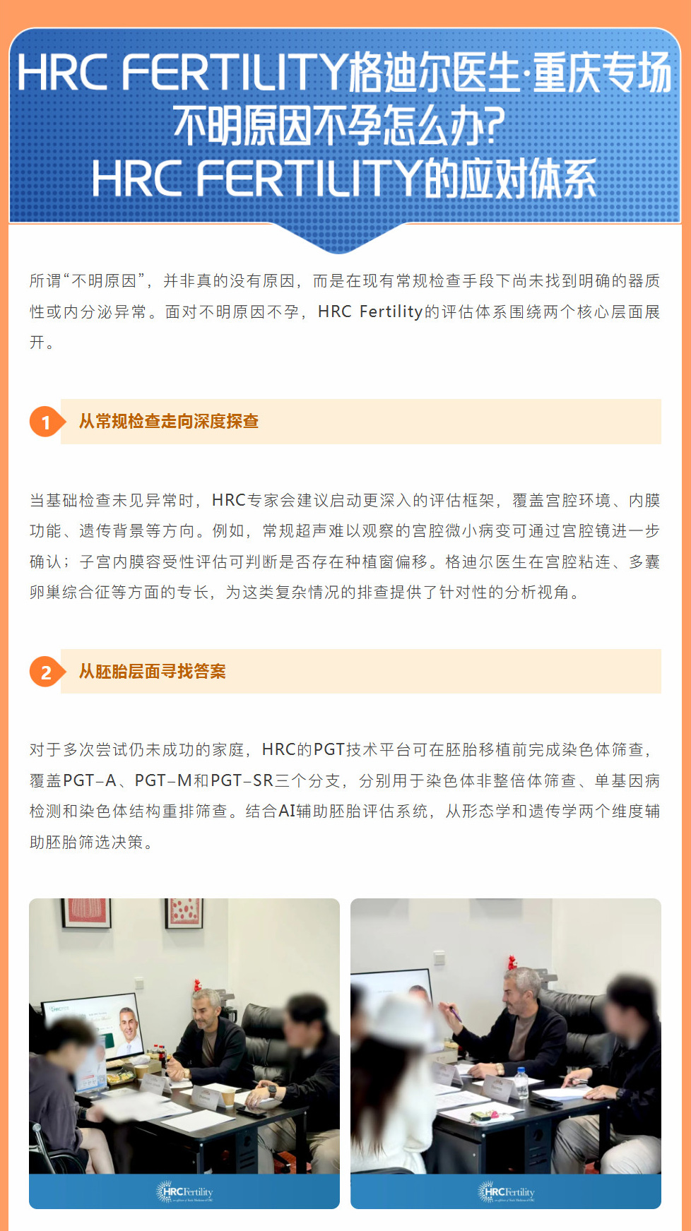 IVF公益分享会重庆站精彩纪实!美国HRC格迪尔医生专场纪实分享锦欣国际