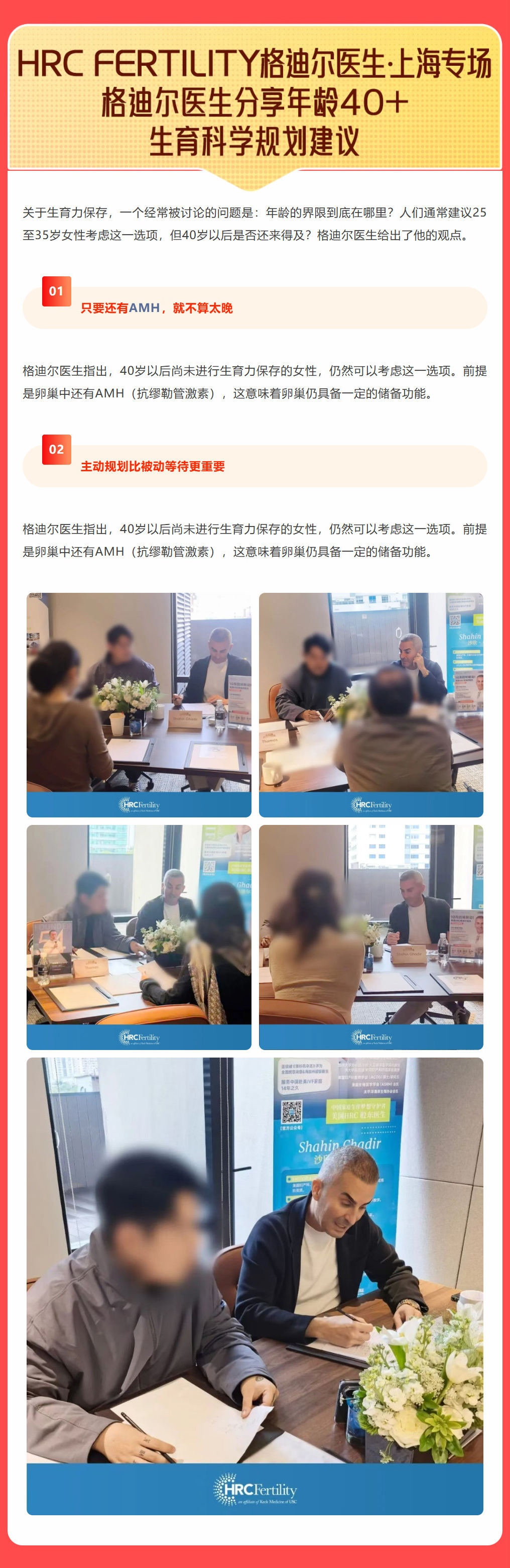 HRC格迪尔医生IVF公益分享会上海站收官!1对1科普答疑纪实锦欣国际