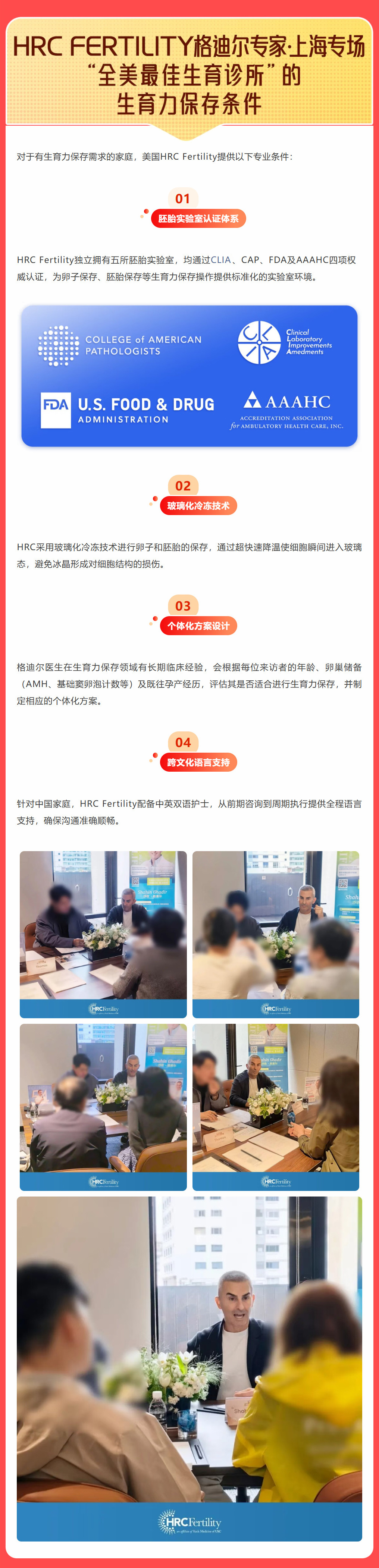 HRC格迪尔医生IVF公益分享会上海站收官!1对1科普答疑纪实锦欣国际