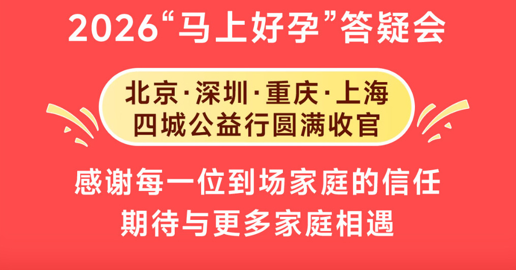 HRC格迪尔医生IVF公益分享会上海站收官!1对1科普答疑纪实锦欣国际